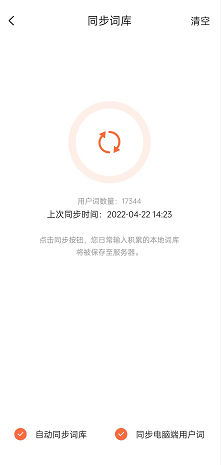 搜狗s1同步搜狗输入法个人词库