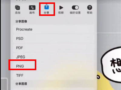 procreate透明png格式如何导出-procreate导出透明png流程分享