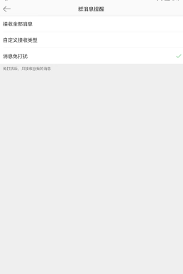 微信设置消息免打扰对方知道吗