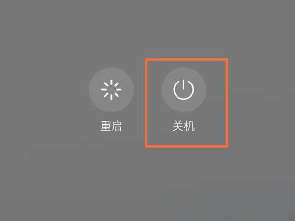 华为手机怎么重启呀