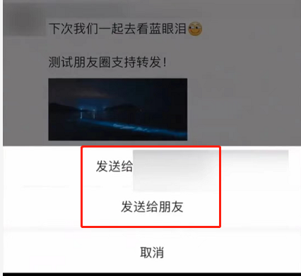 微信怎么转发别人的朋友圈-微信转发朋友圈内容给好友教程介绍