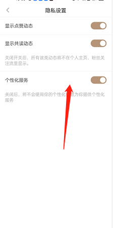 网易蜗牛读书如何关闭个性化服务-网易蜗牛读书禁用个性化服务步骤介绍