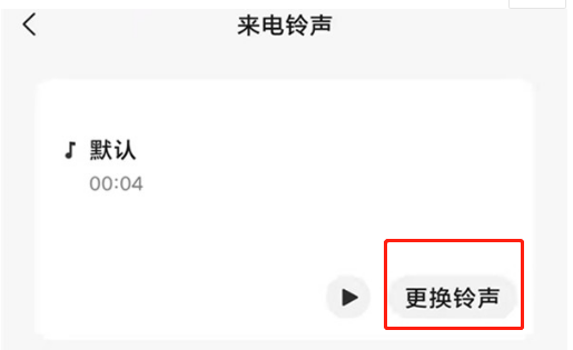 微信来电铃声怎么搜索歌曲-微信视频来电彩铃搜索自己喜欢的音乐方法介绍