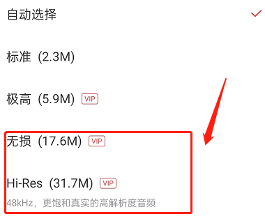 网易云音乐怎么切换高品质音质-网易云音乐切换高品质音质方法分享