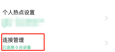 OPPO手机怎么设置热点连接数量-OPPO手机自定义热点连接设备数量教程一览