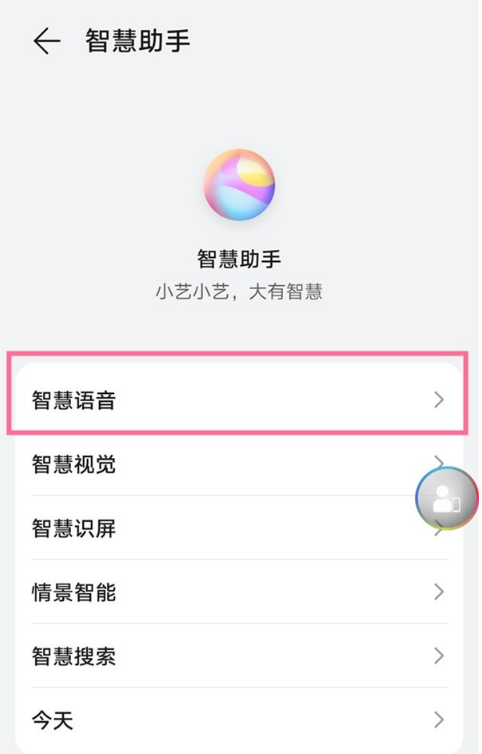 华为畅享50小艺助手如何开启唤醒-华为畅享50语音助手设置语音唤醒方法一览