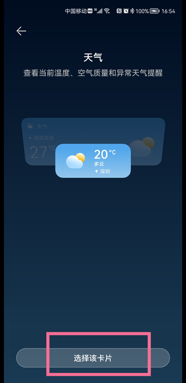 华为手机怎么添加实时天气到桌面-华为桌面切换天气卡片样式操作一览