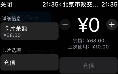 iwatch怎么使用交通卡