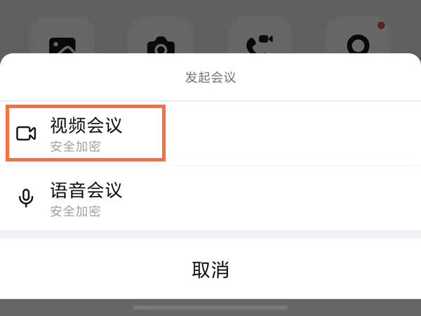 钉钉怎样开启视频会议
