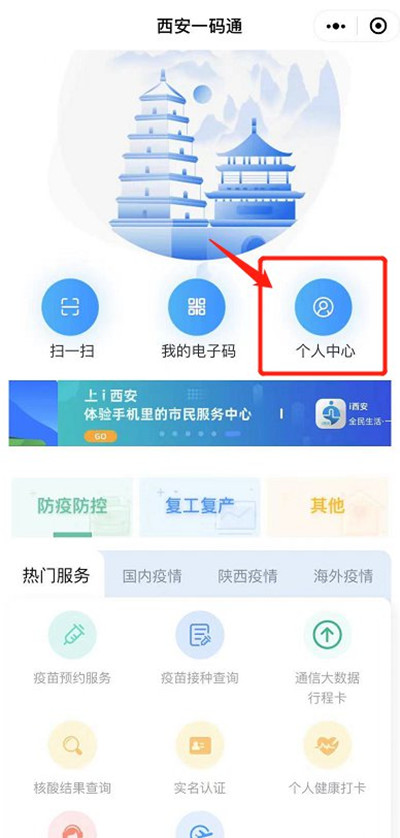 陕西省一码通注册