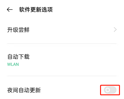 怎样关闭oppo手机系统自动更新功能