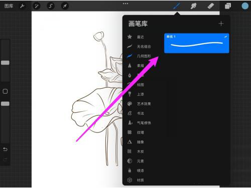 procreate如何对笔刷进行分组-procreate设置画笔组教程介绍