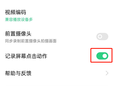 OPPO手机录屏小白点怎么关-OPPO手机录屏取消小白点方法一览