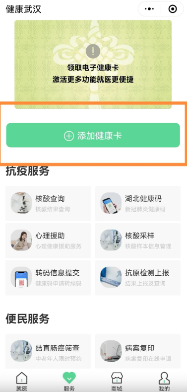 怎么申请湖北省健康卡静态码