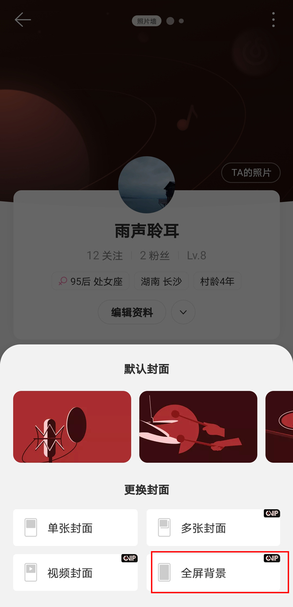 网易云音乐如何更换自定义界面