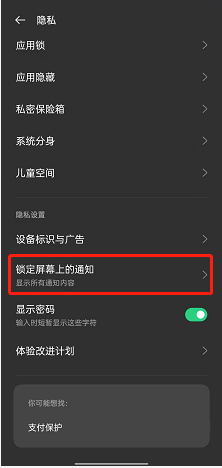 opporeno7怎么设置锁屏显示通知-opporeno7开启锁屏通知方法一览