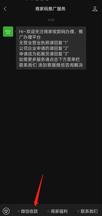 微信小微商户怎么注销