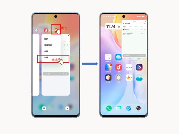vivo怎么设置小窗口中画中画