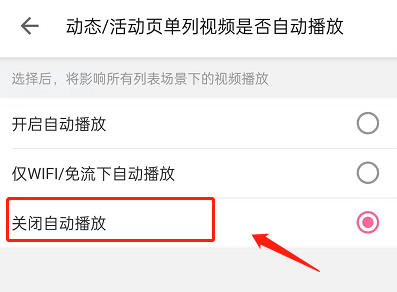 如何关闭哔哩哔哩自动播放