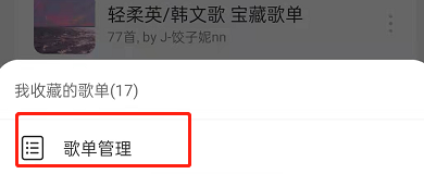 网易云音乐歌单如何批量删除
