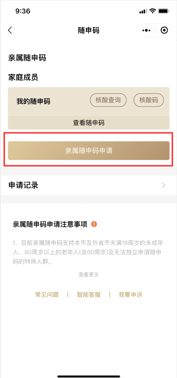 微信随身办怎么领取亲属核酸码-微信随身办亲属代领核酸码方法介绍