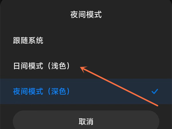 小米手机浏览器背景颜色怎么调整-小米浏览器切换日间模式操作分享