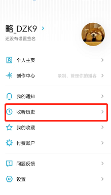 小宇宙APP在哪查找个人收听记录-小宇宙APP查询历史浏览记录方法介绍
