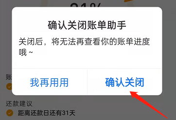 支付宝花呗账单助手怎么关闭-支付宝花呗关闭账单助手教程分享