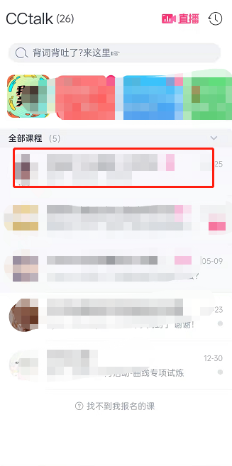 cctalk怎么把群公告添加到小黑板