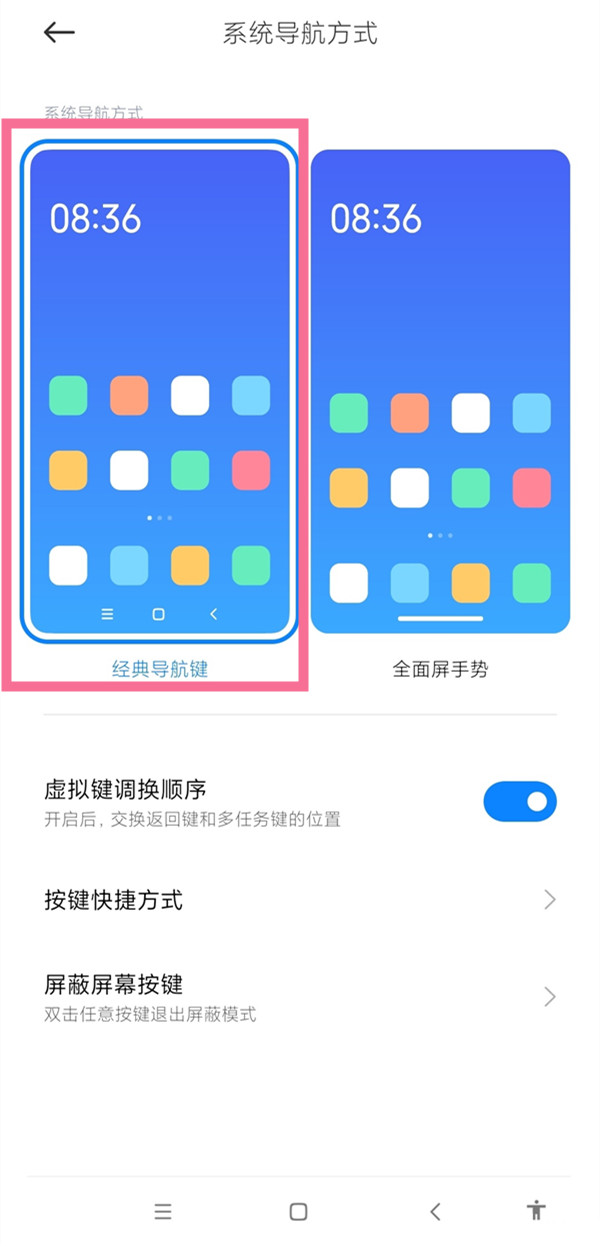 小米12如何设置经典导航键-小米12修改导航键操作介绍
