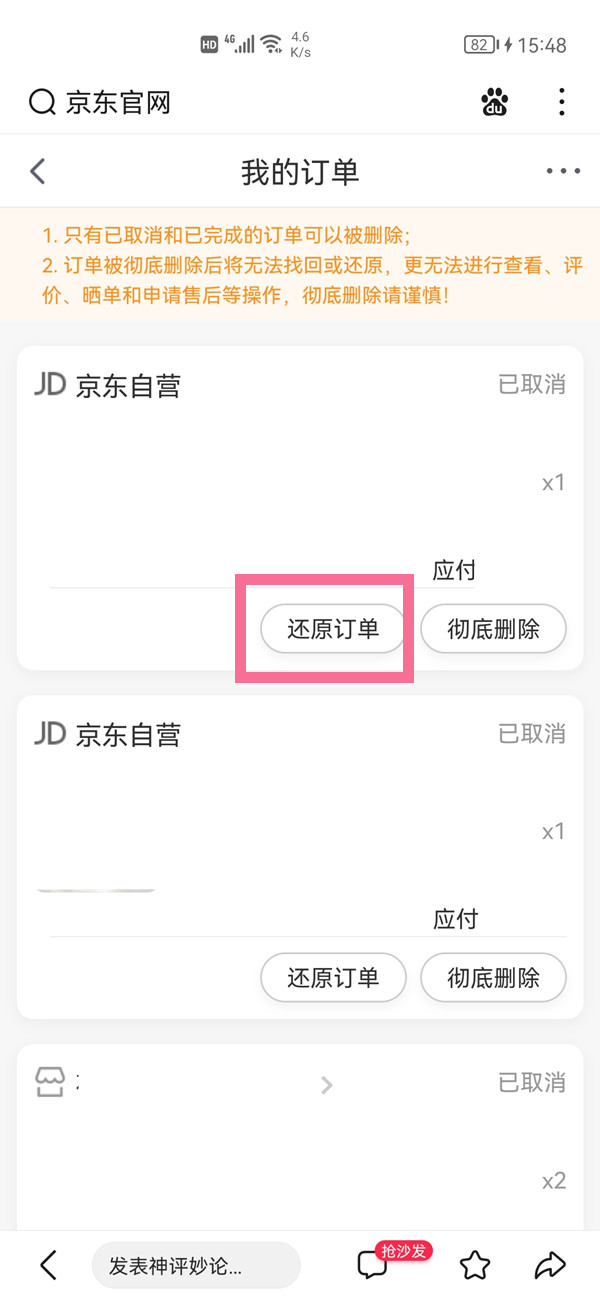 怎么恢复已经删除的京东订单