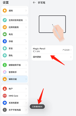 荣耀v6如何更新手写笔配置