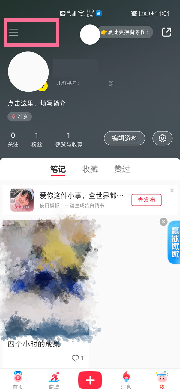 小红书如何找到通讯录好友