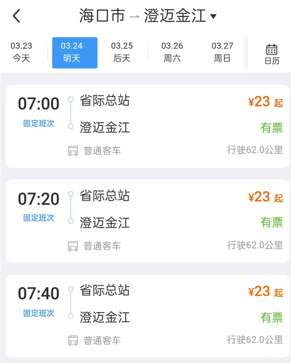 12306上怎么买汽车票