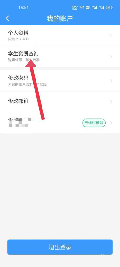 12306怎么查看学生优惠次数