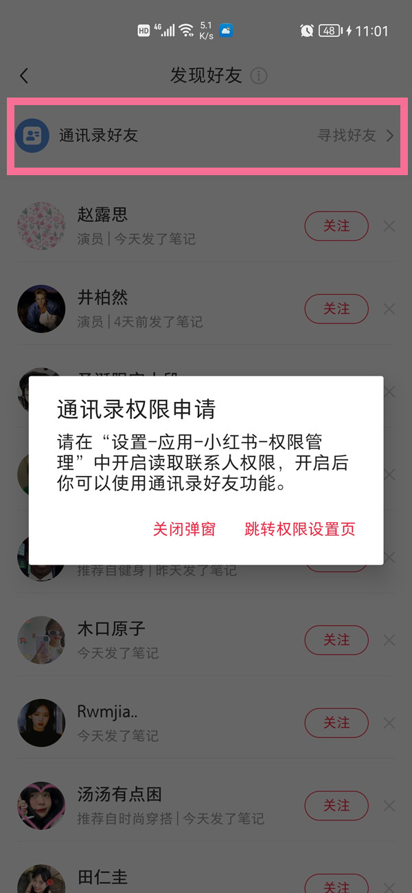 小红书如何找到通讯录好友