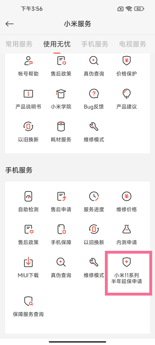 小米11怎么申请延保半年