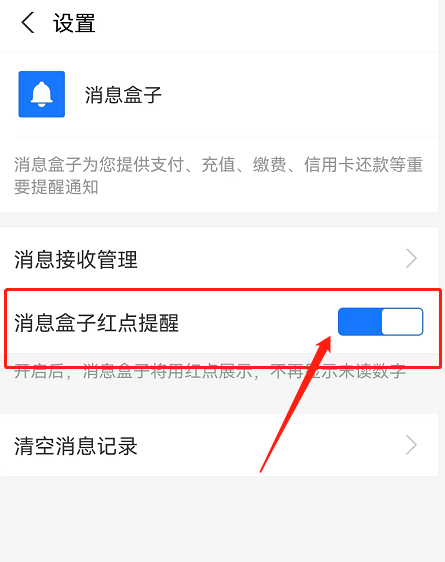 支付宝首页消息盒子怎么关闭红点提醒-支付宝首页消息盒子取消未读提示步骤介绍