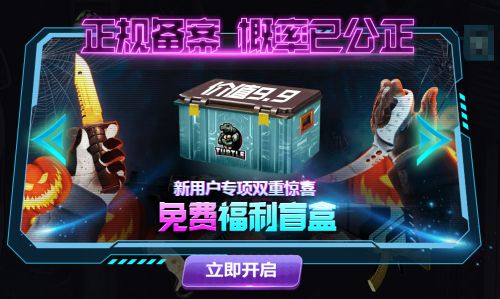 csgo哪个平台开箱划算 国服5个最优惠的csgo开箱网站分享