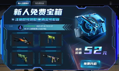 csgo哪个平台开箱划算 国服5个最优惠的csgo开箱网站分享