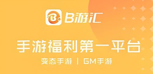 bt手游平台哪个好 2023十大热门手游平台一览