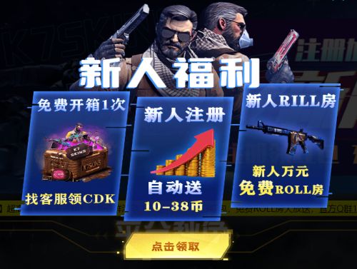 CSGO新人如何开箱划算 csgo新人无门槛开箱网站推荐