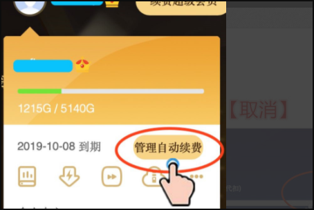 百度网盘取消自动续费教程