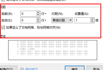 word段落间距怎么设置