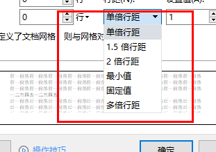 word段落间距怎么设置