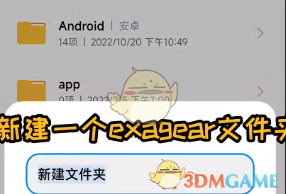 《exagear模拟器》导入obb数据包教程