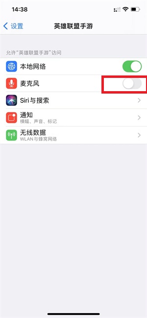 英雄联盟手游麦克风权限怎么开ios