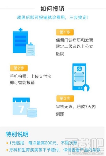 支付宝门诊报销金怎么报销