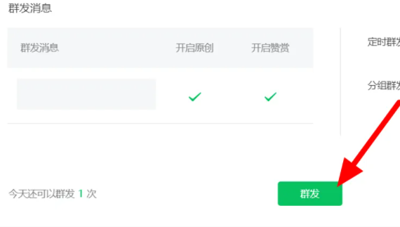 微信公众平台如何把发布变为群发