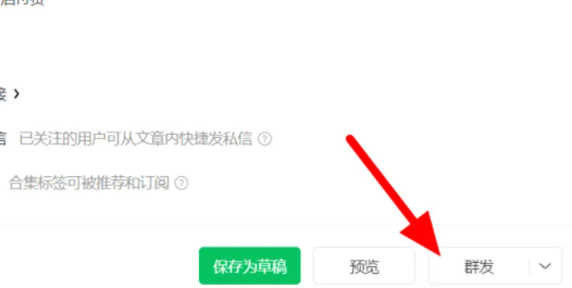 微信公众平台如何把发布变为群发